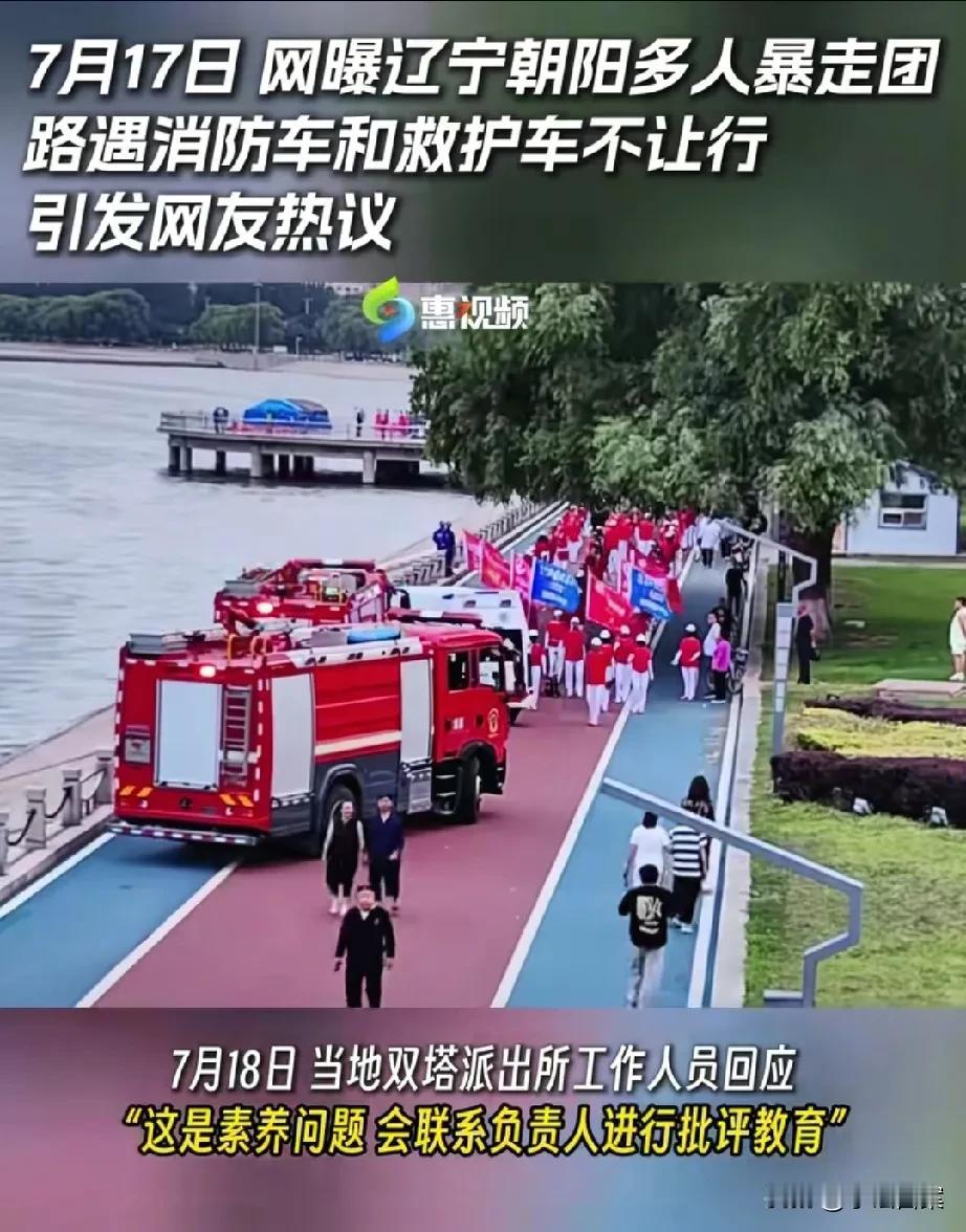 太气愤了！辽宁暴走团占路事件，警方回应是个人素质问题，会对负责人批评教育，这难道