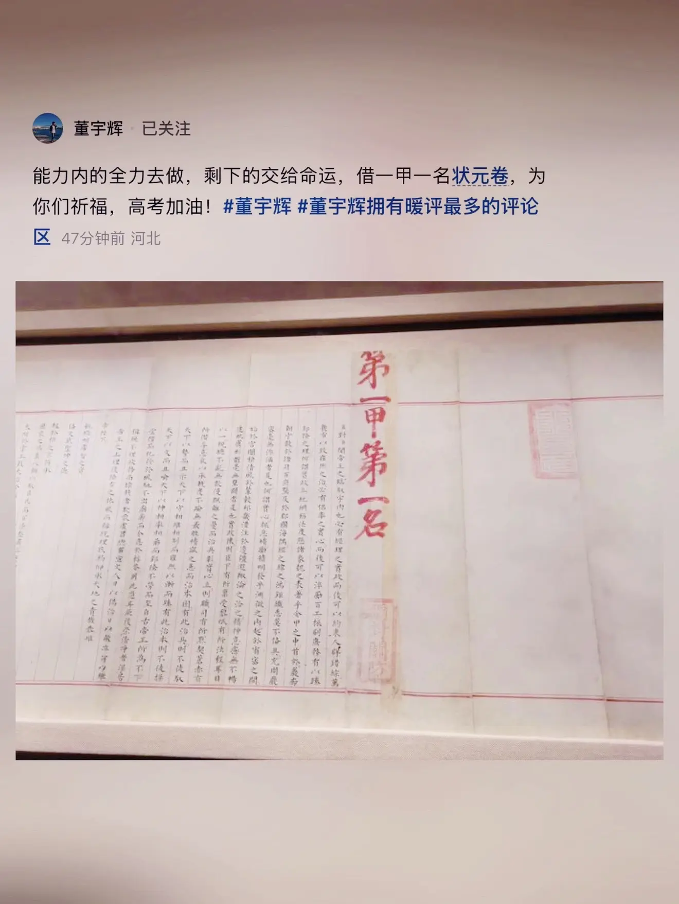 董宇辉寄语高考：能力内全力去做，剩下的交给命运，借一甲一名状元卷，为你...