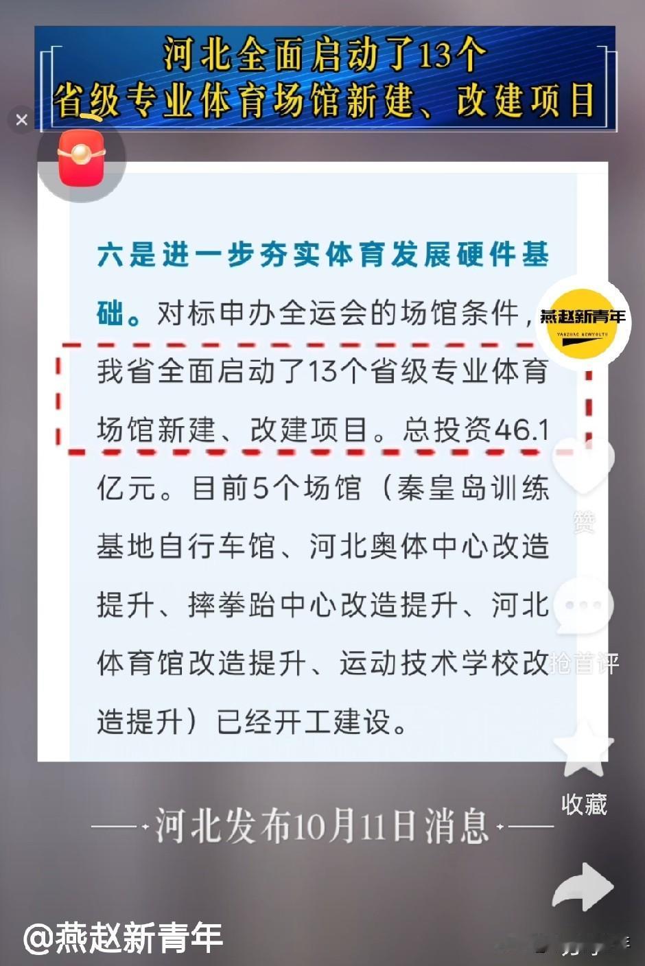 保定体育中心有没有希望重启？河北省全面启动了13个省级专业体育场馆新建、改建项目