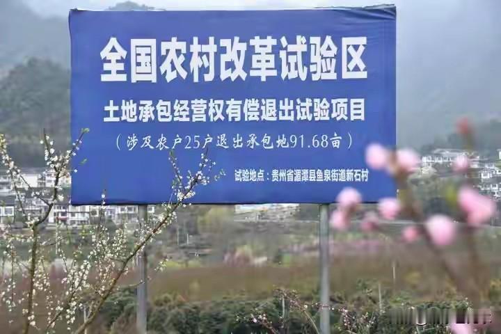 “增人不增地，减人不减地”，最早发端于贵州省湄潭县。国务院发展研究中心到湄潭实地