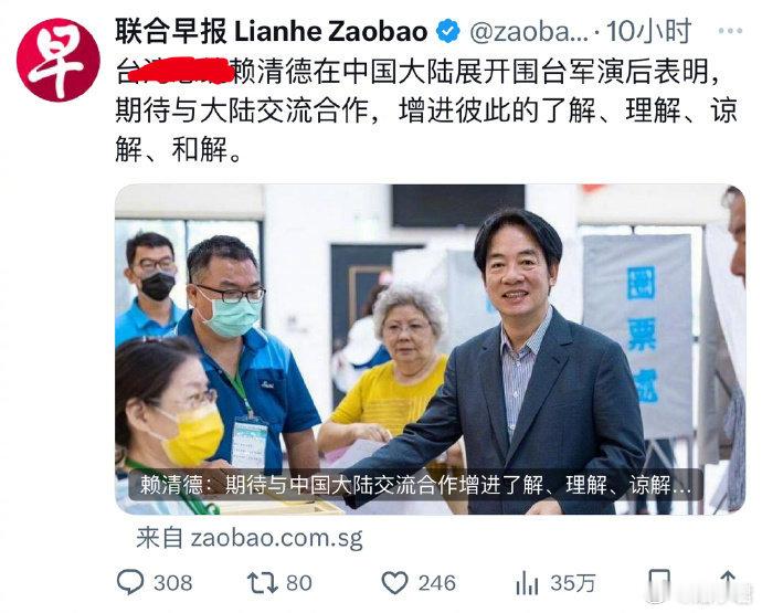 昨天，台湾地区领导人赖清德在大陆展开围台军演后表明，非常期待与大陆交流合作，增进