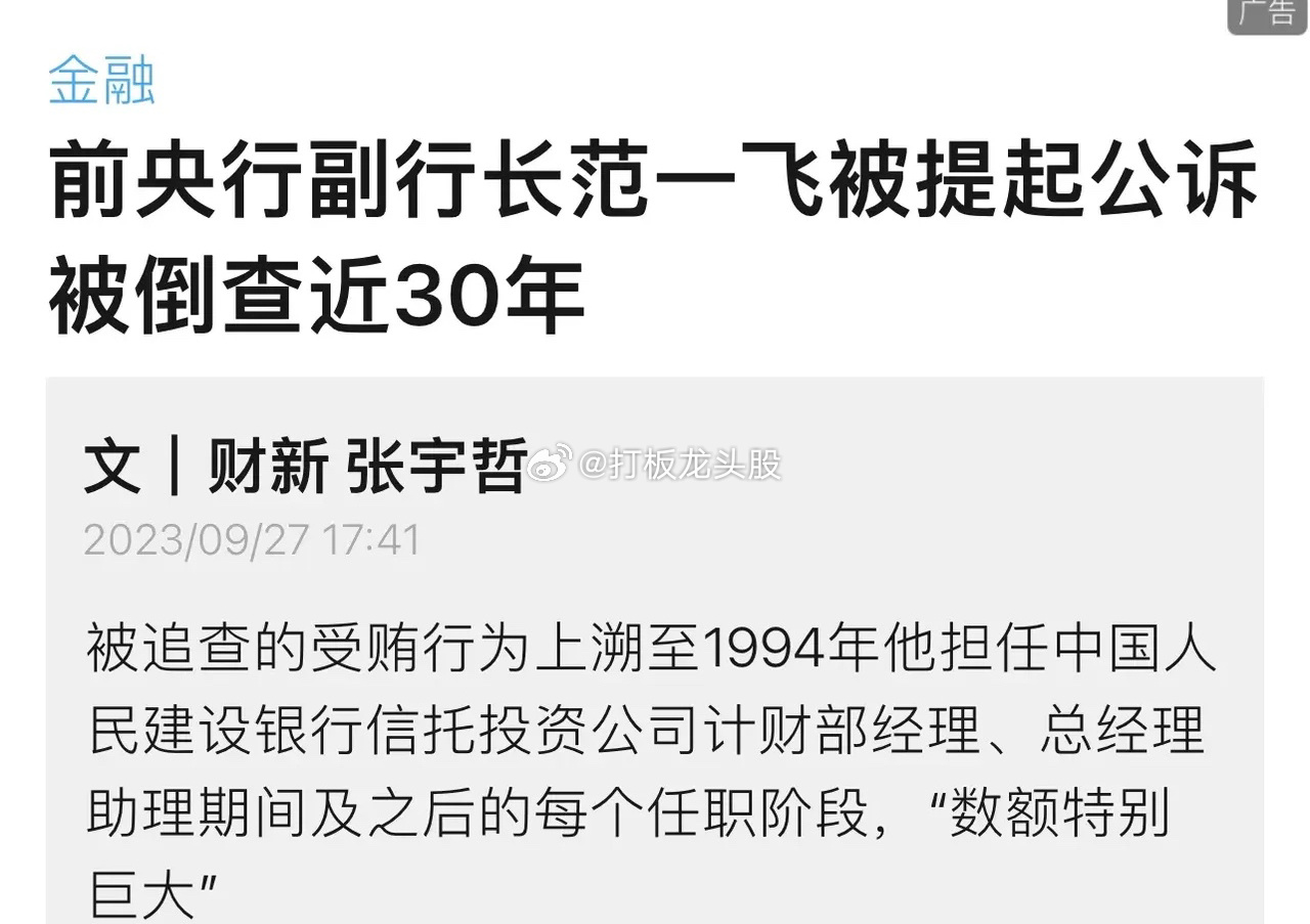 金融领域的反腐已经展开，大家拭目以待吧！       近期金融领域反腐涉及级别越