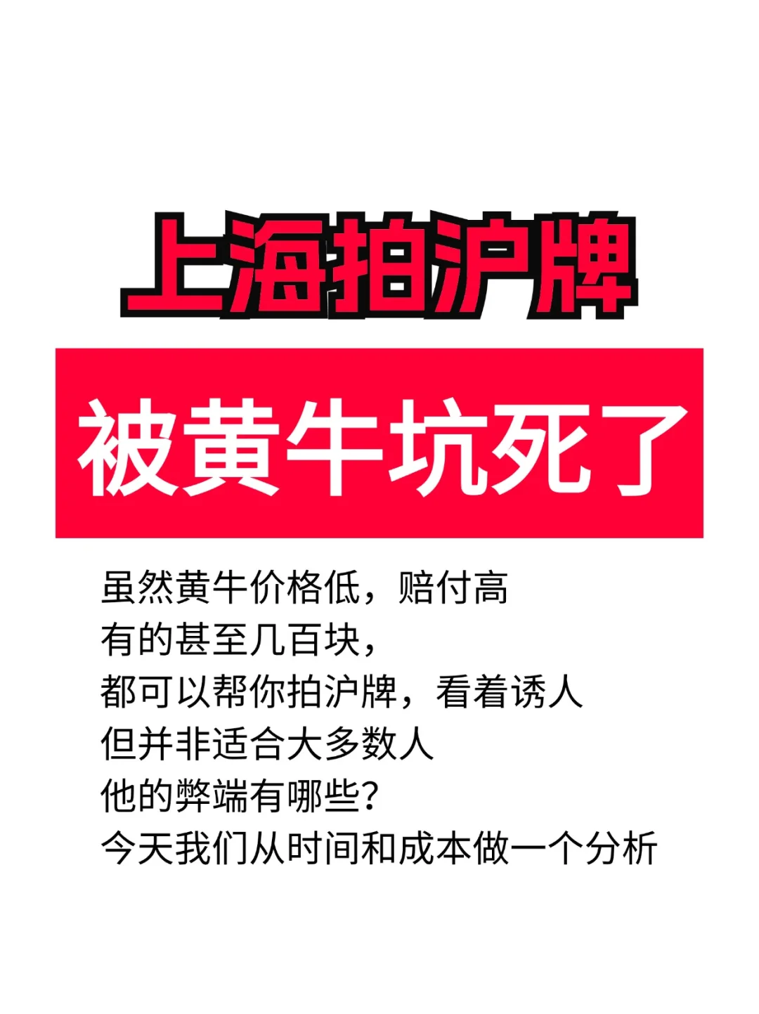 拍沪牌😭被黄牛坑死了…