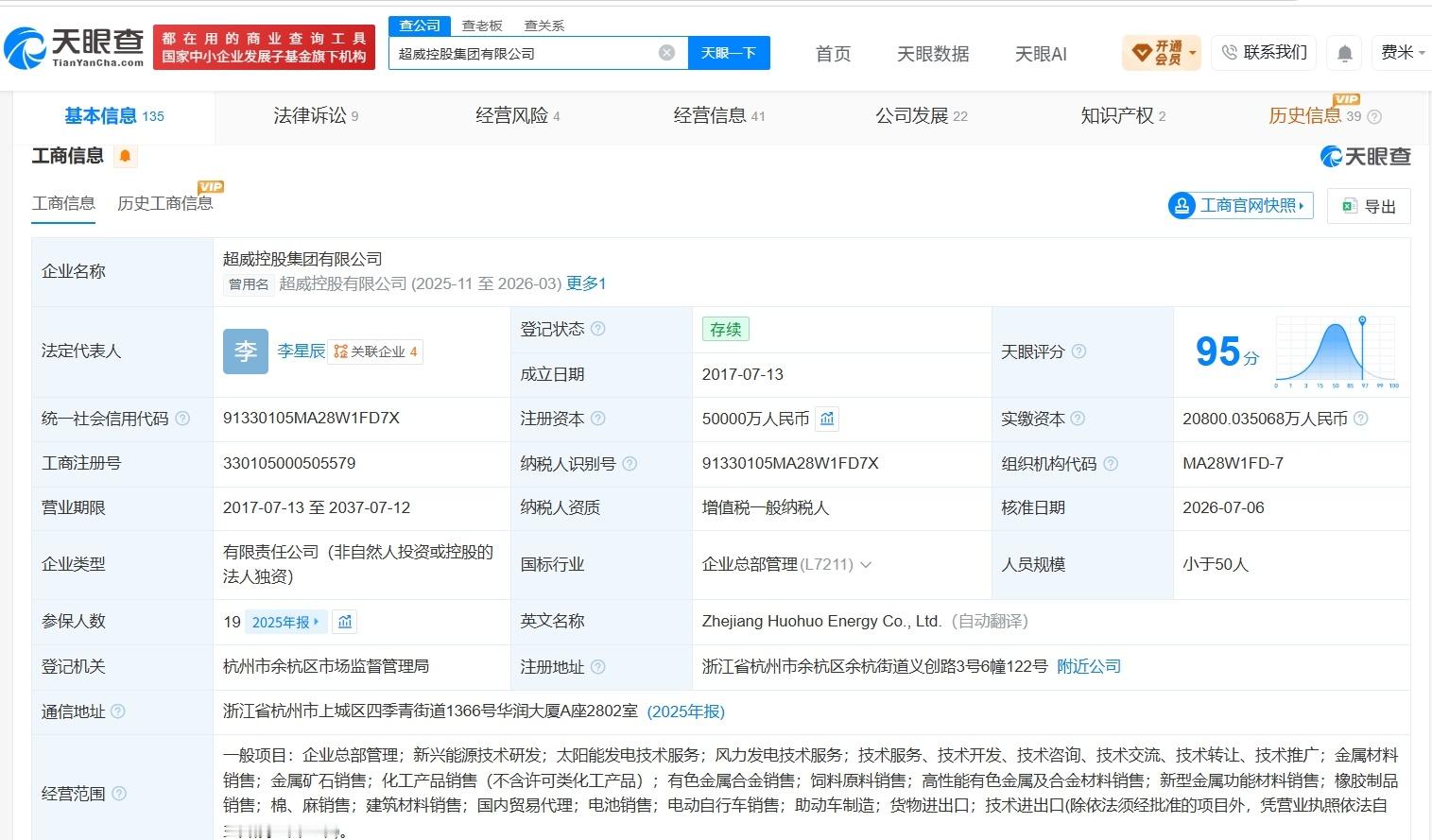 【超威控股集团增资至5亿 增幅约67%】财报研究社Pro讯，天眼查App显示，近