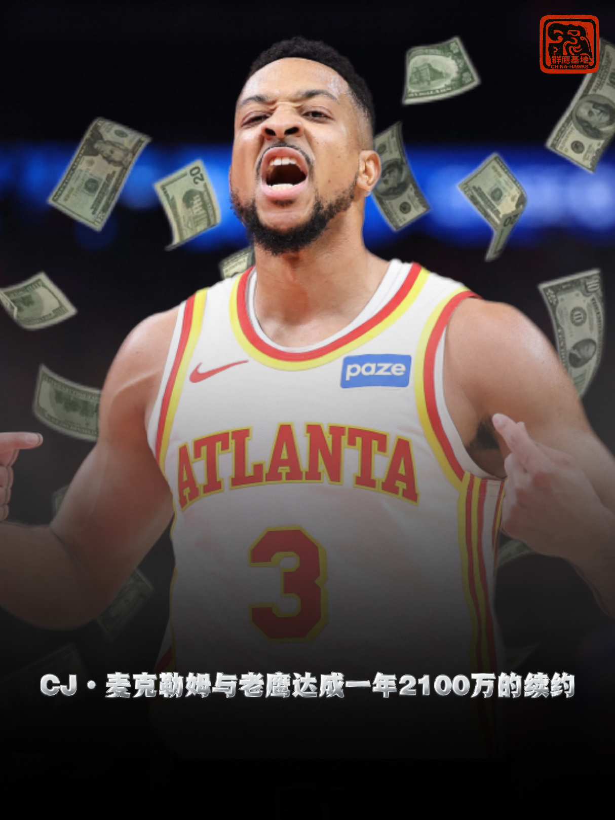 CJ·麦科勒姆与老鹰达成1年2100万提前续约超值🤩 chinahawks /