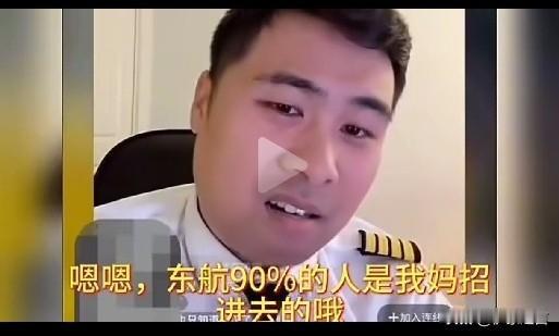 “我妈是D航招飞办主任”、“D航为我改变了规则”……
炸裂不？当草根苦苦在规则中