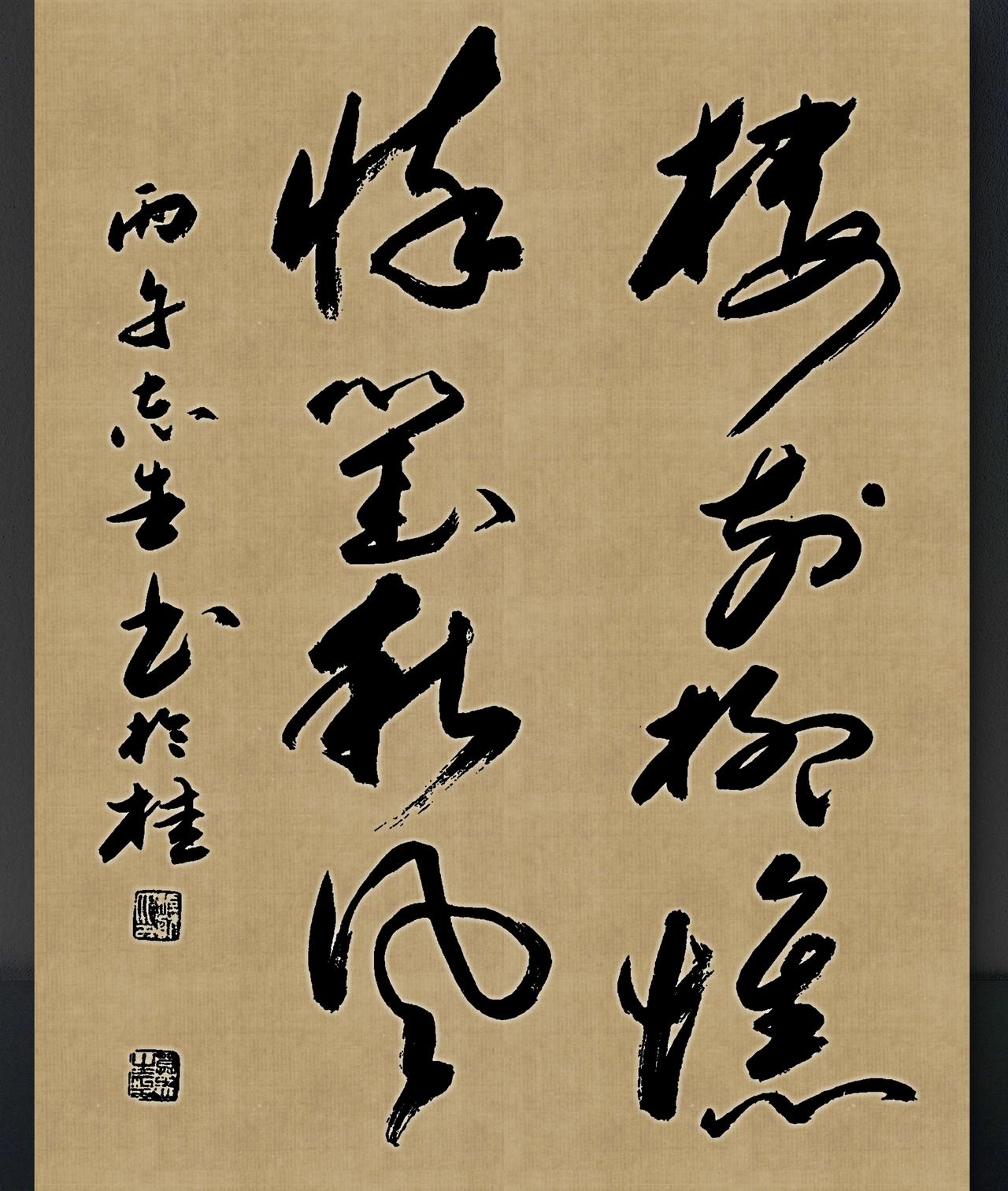 写字是我的一种生活习惯：楼前柳，憔悴几秋风。宋贺铸 词句。