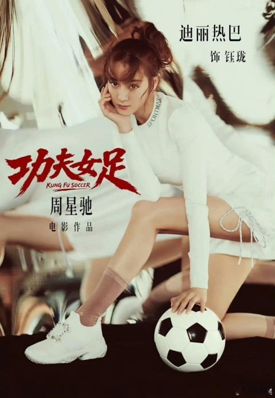 功夫女足的点映反馈迪丽热巴为角色实打实增重8公斤功夫女足点映反馈全是好评，最戳我