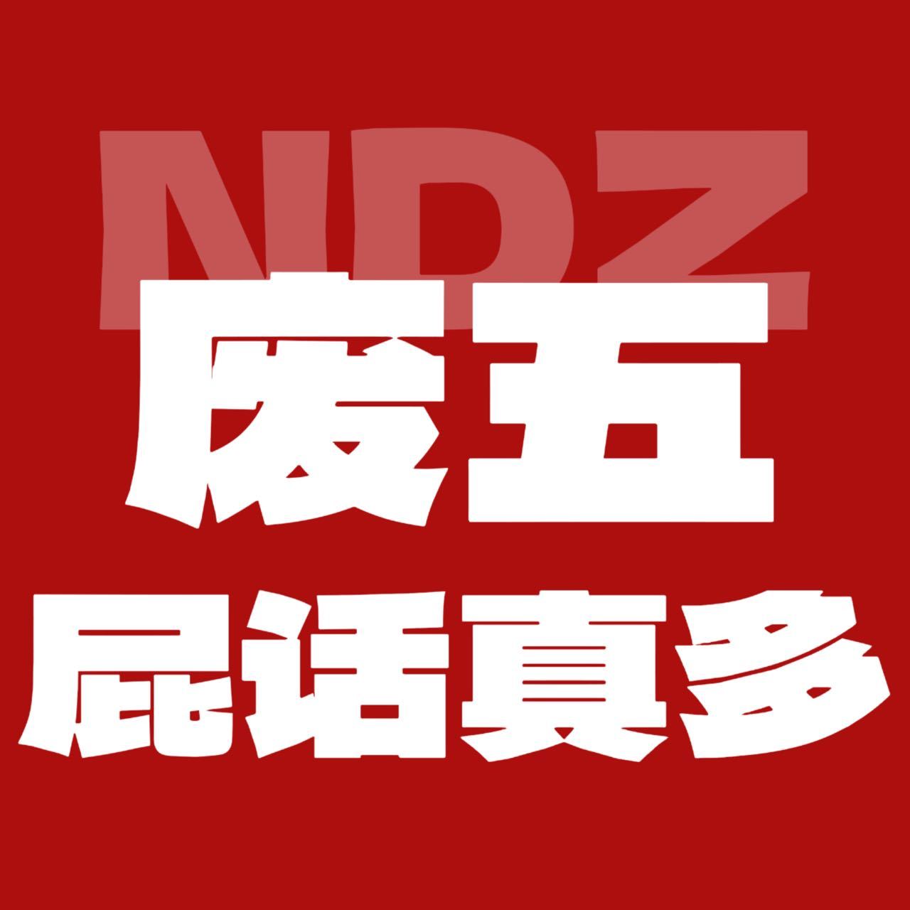 瑞鹤 营业敷衍🐎rh就好好🐎rh关月月什么事？rh早就有问题了，以前不还护着