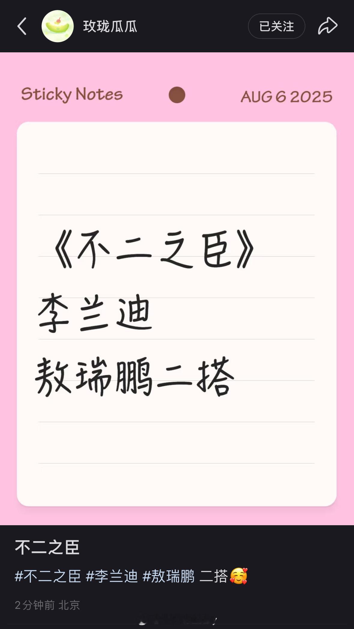 🍉不二之臣李兰迪敖瑞鹏二搭 ​​​