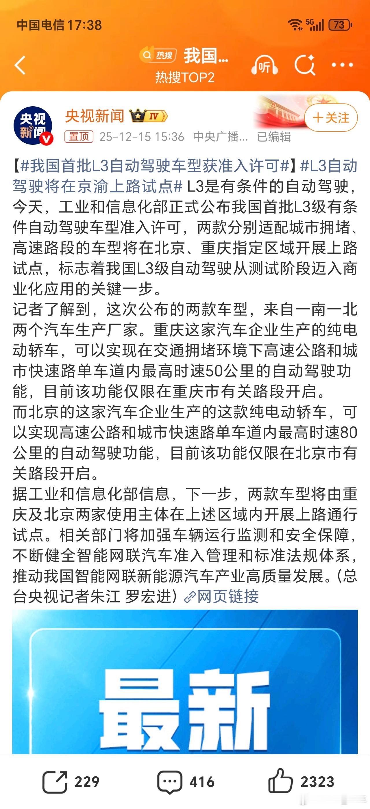 我国首批L3自动驾驶车型获准入许可12月我国首批L3自动驾驶车型获工信部准入许可