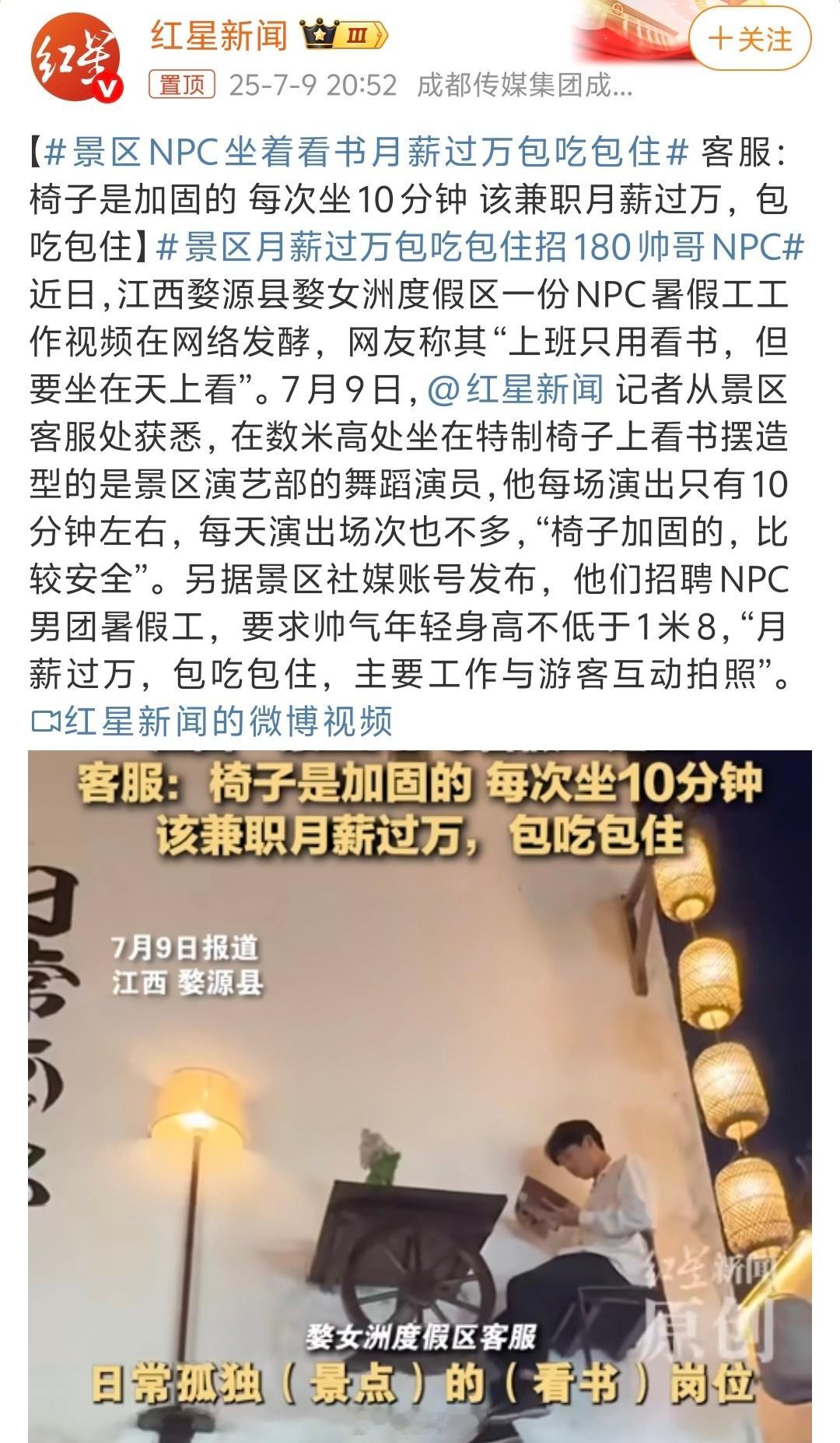 景区NPC坐着看书月薪过万包吃包住为啥需要真人坐上去？有必要设立这个工作岗位吗？