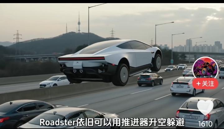 特斯拉的那辆样品车，能倒立，能在空中飞，还能翻跟头，
有人说，现实中没有卵用，