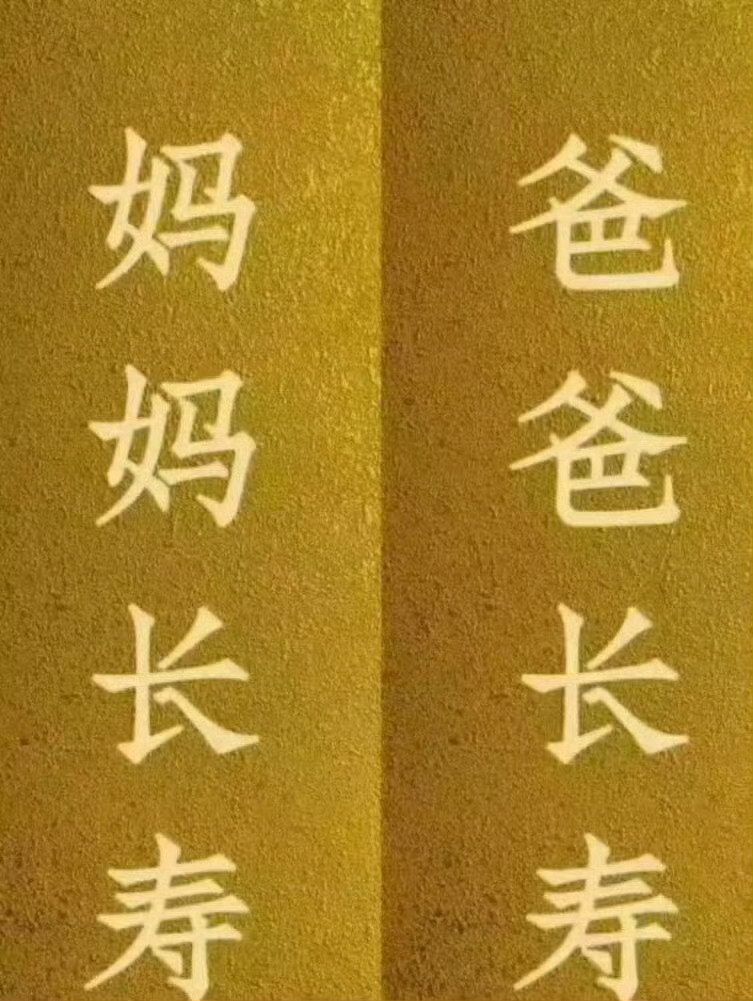 接父母平安健康 刷到请不要无视!!🙏 