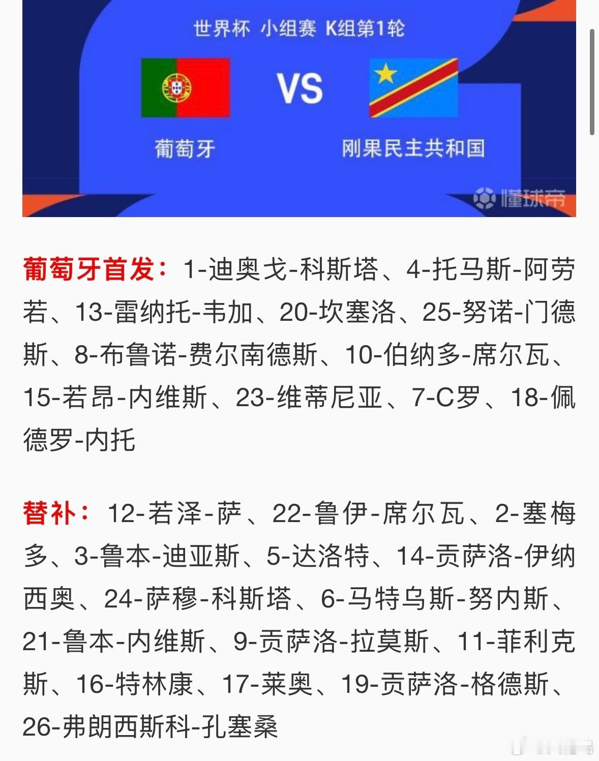 C罗确定首发出战C罗领衔葡萄牙首发早说了，马丁内斯没这个胆，我罗不首发，还要在梅