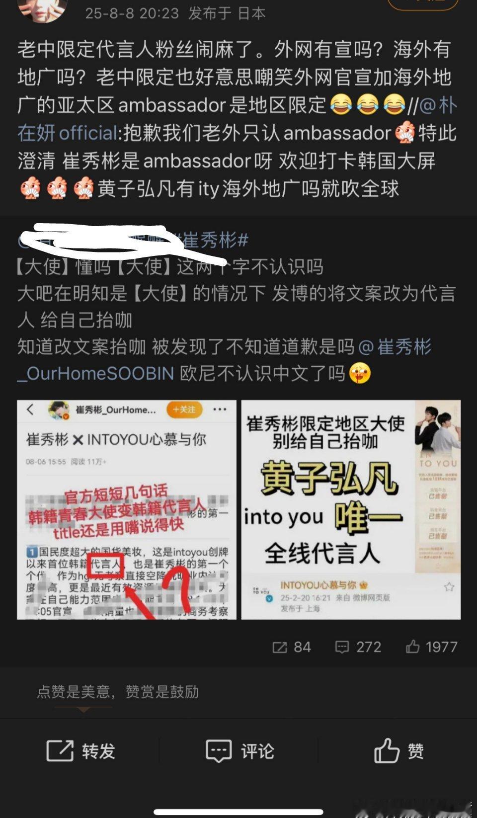 黄子弘凡和崔秀彬因为代言 title 交流起来了… ​​​