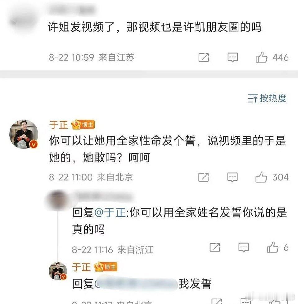 怪不得于正敢发誓于正曾辟谣许凯白鹿恋情许荔莎 22年因赵晴被拍和许凯分手 ​​​