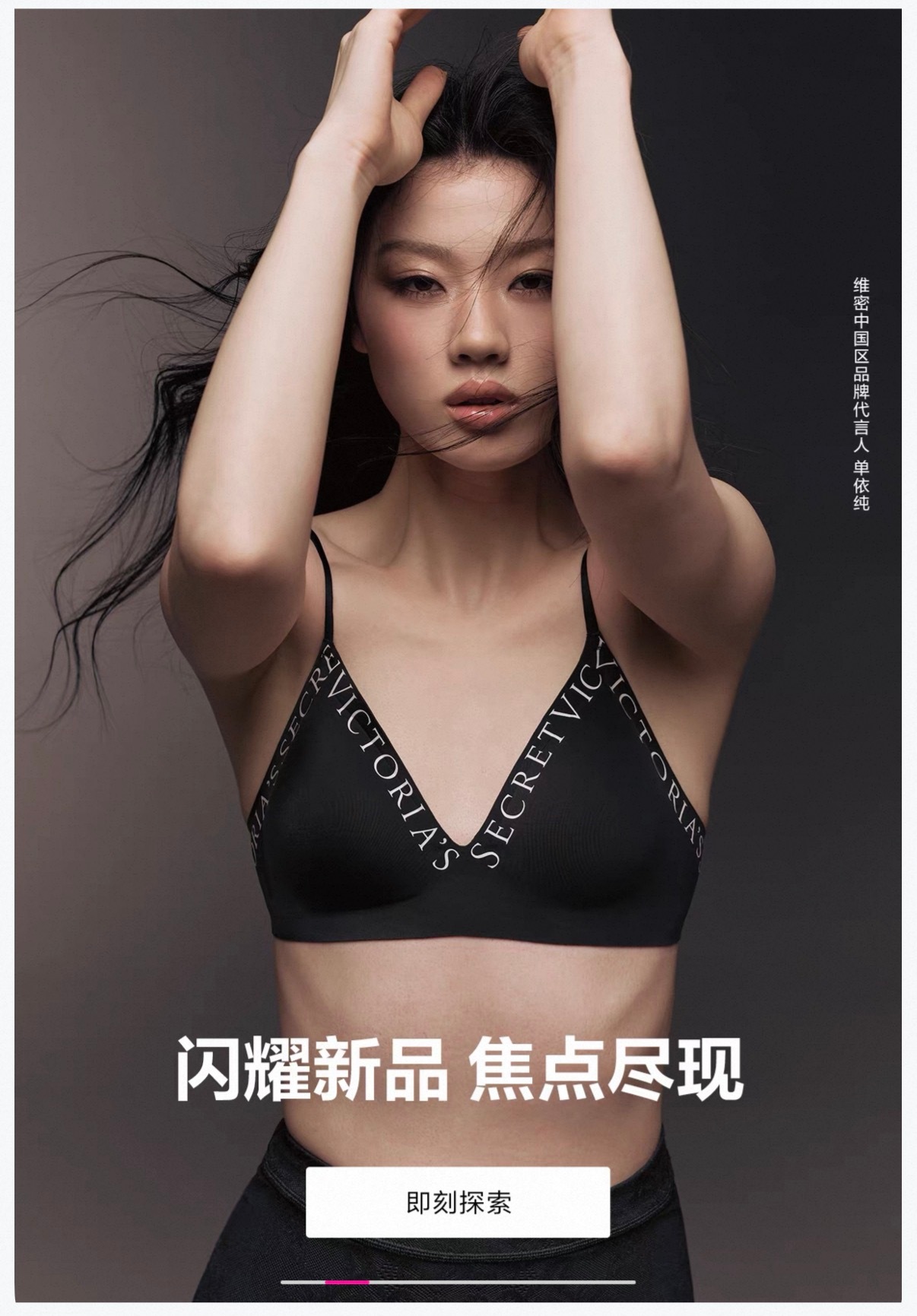 维密又给单依纯拍新图了啊[偷笑]那不得支持一波维密中国区品牌代言人单依纯 ​​​