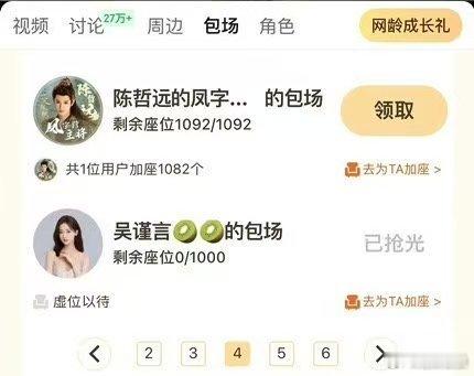 吴谨言包场陈哲远一笑随歌吴谨言包场支持陈哲远一笑随歌吴谨言包场陈哲远一笑随歌，不