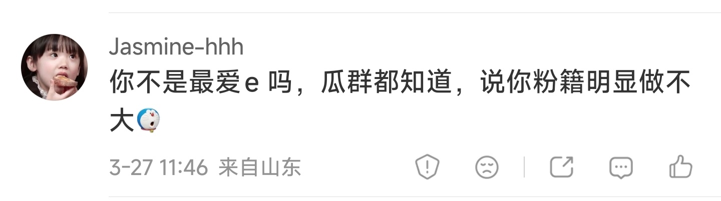 她们说我粉成毅做不大，你们帮我扇她！