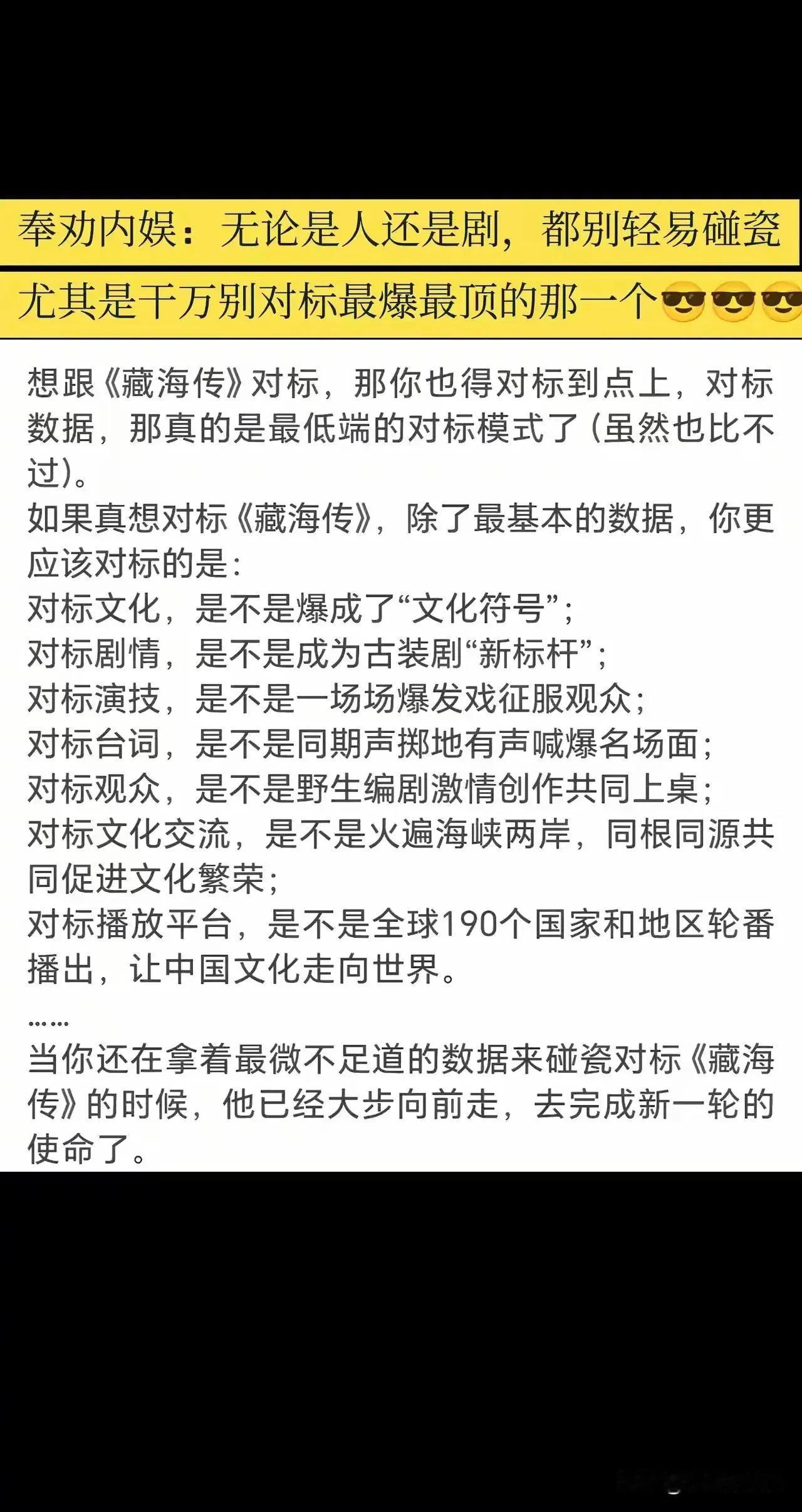 给内娱总结了一个《藏海传》全球现象级大爆成绩的模板，内娱就按这个标准比吧，如果达