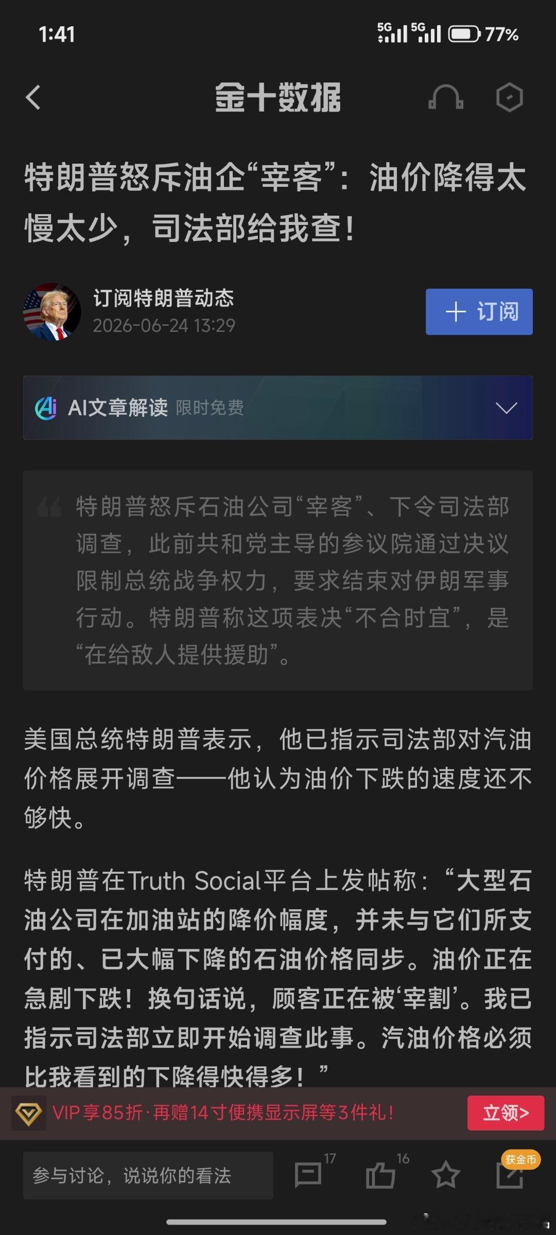 特朗普怒斥油企“宰客”：油价降得太慢太少，司法部给我查!我明牌天天做空它，你们有