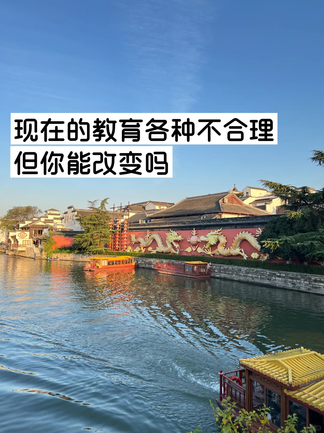 现在的教育各种不合理，但你能改变吗？