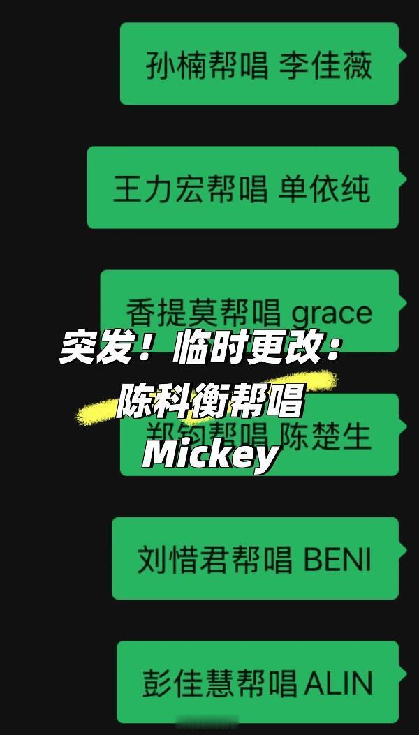 歌手[超话]歌手2025歌王之战帮唱🍉突发，陈科衡帮唱Mickey原帮唱歌手a