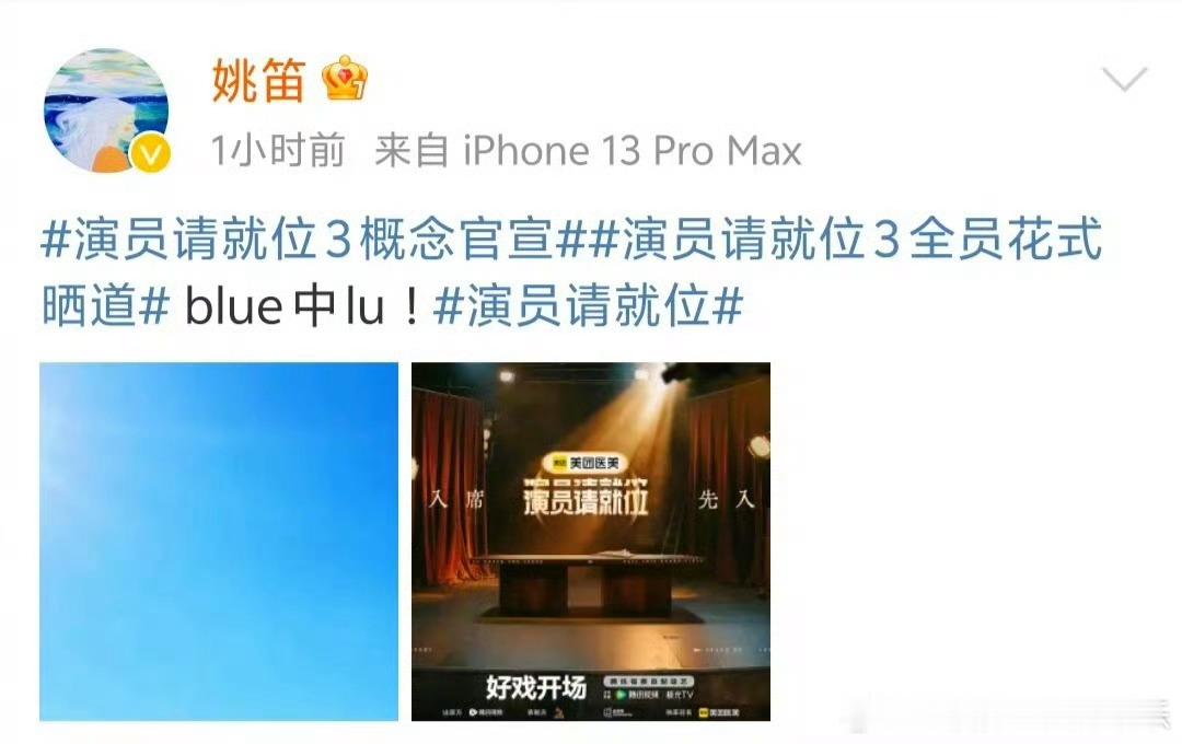 姚笛复出 演员请就位3 你怎么看姚笛复出？？？ 