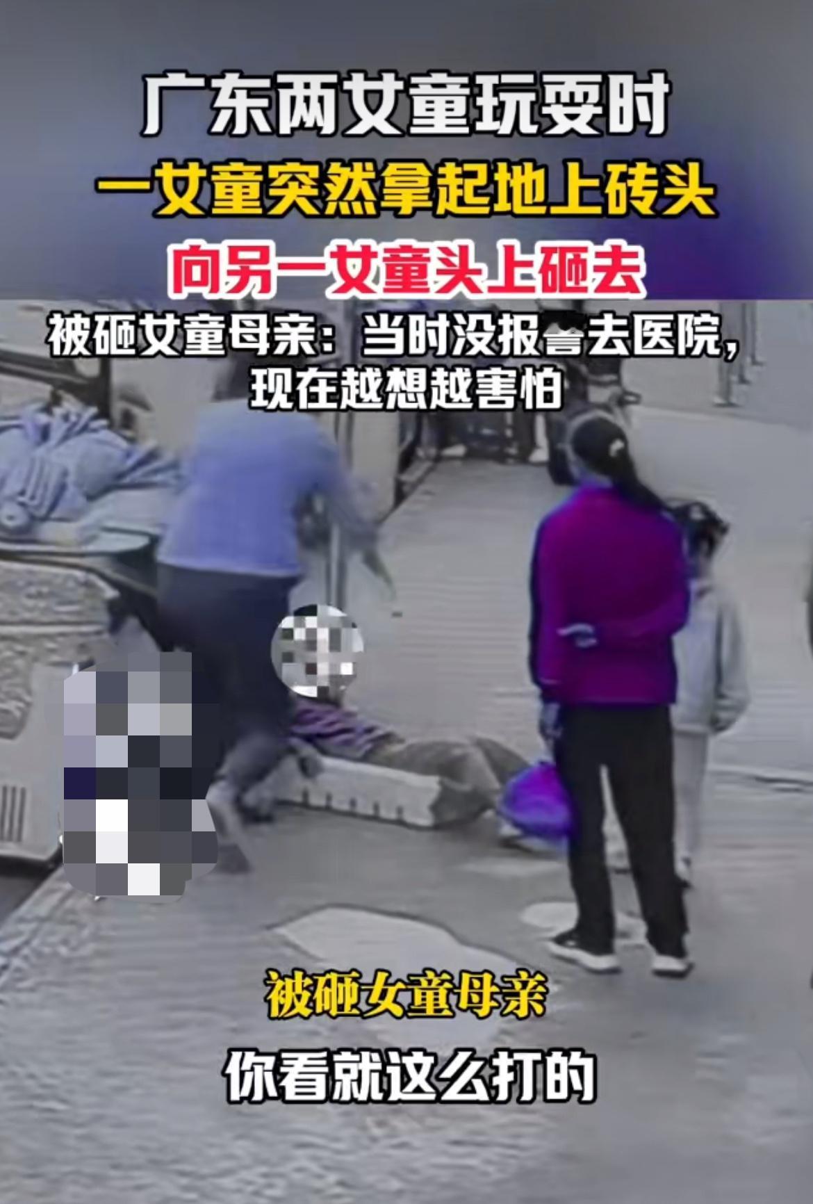 “原来真有天生坏种！”广东两女童玩耍，一个竟突然抡砖头砸向对方脑袋！更气人的是施