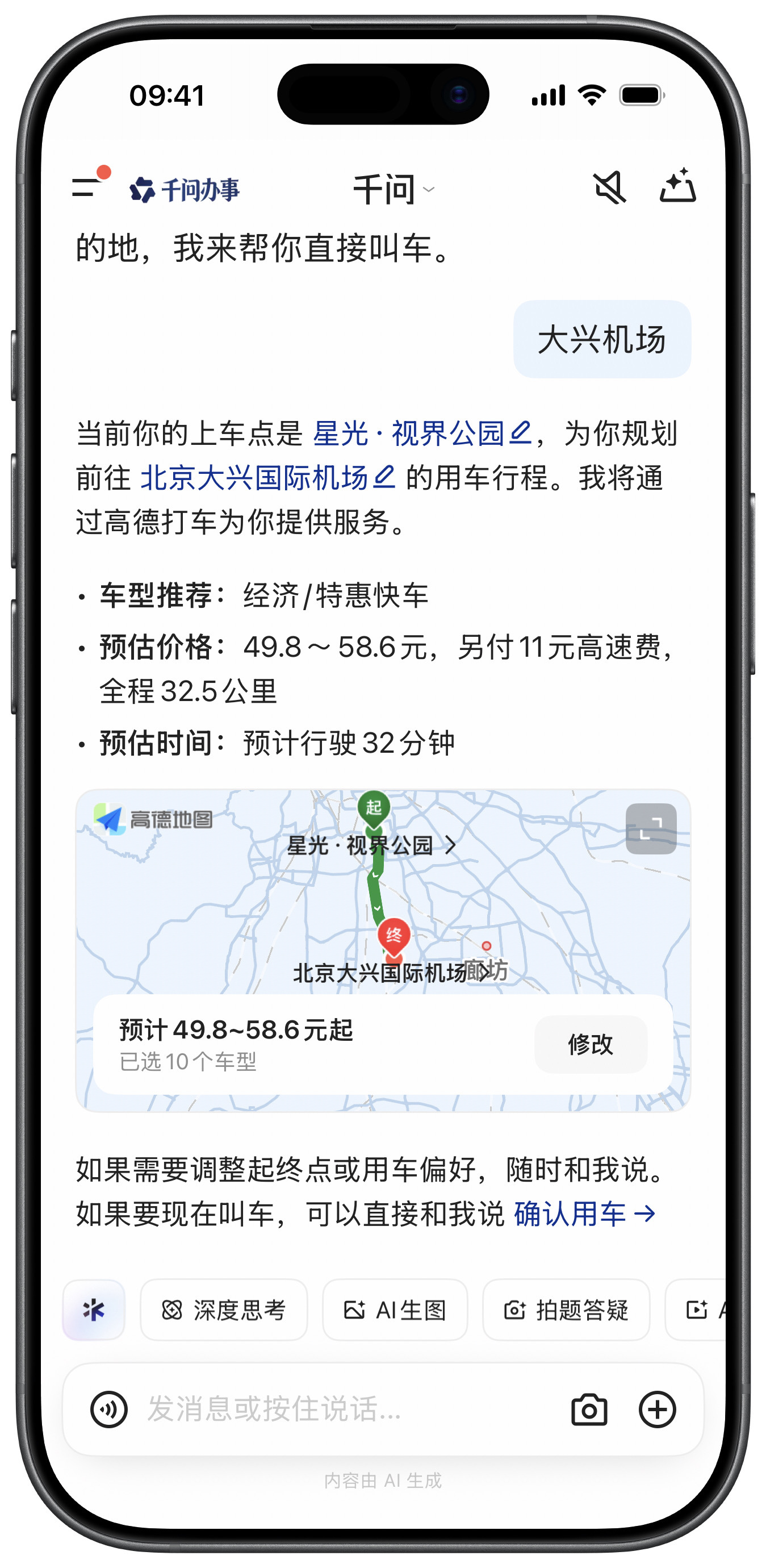 千问现在可以通过高德地图打车了感觉比点奶茶更实用不光能选价位，添加途径点，还能点