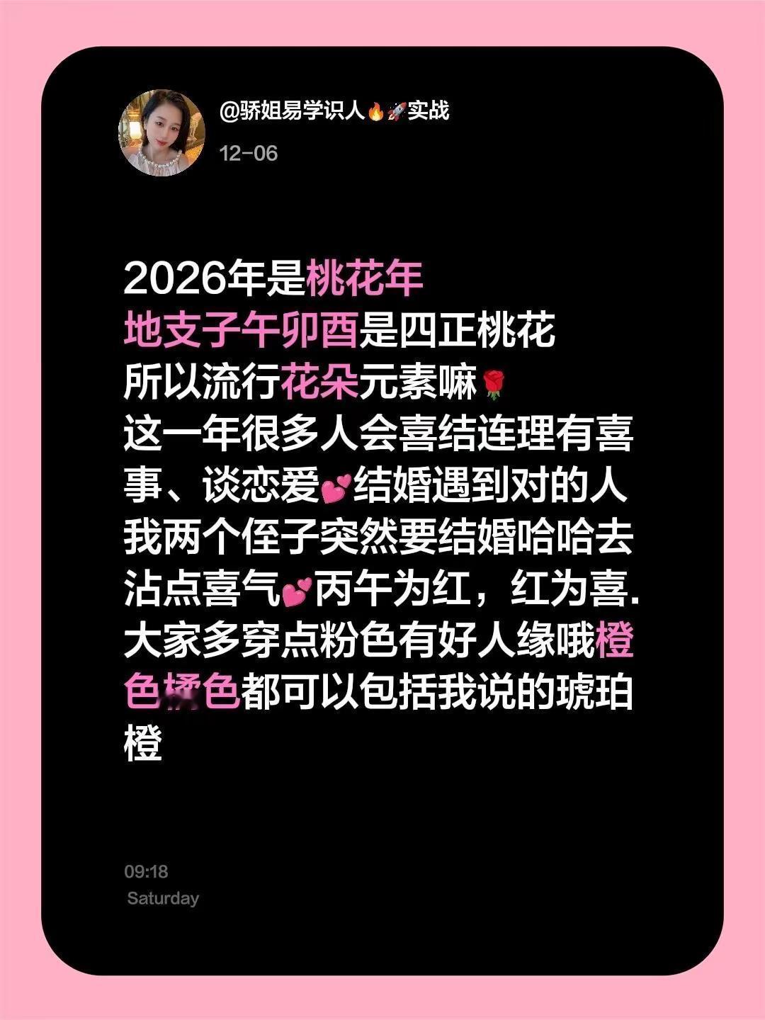 穿衣颜色 正缘桃花 桃花 2026