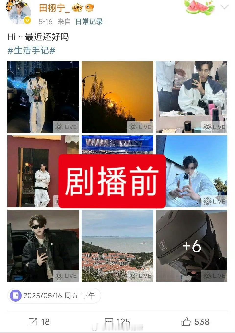 田栩宁剧播前剧播后的数据对比，有爆火的实感了 ​​​