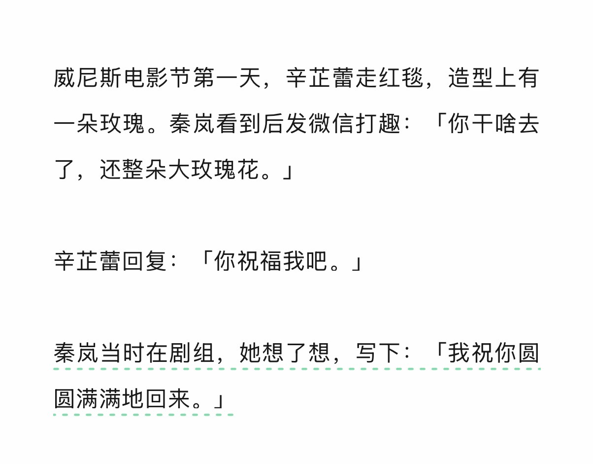 辛芷蕾秦岚好美的感情🥹✨“你祝福我吧。”“我祝你圆圆满满地回来。”这种理解，构