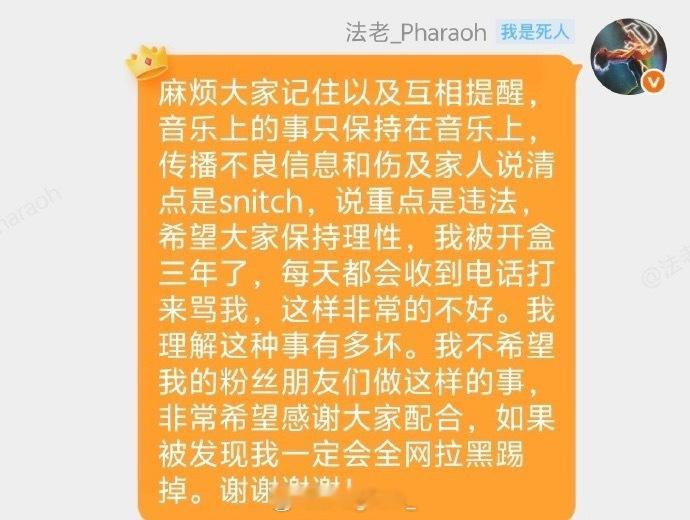 法老 法老发声了！表示音乐上的事只在音乐上：音乐上的事只保持在音乐上，希望大家保