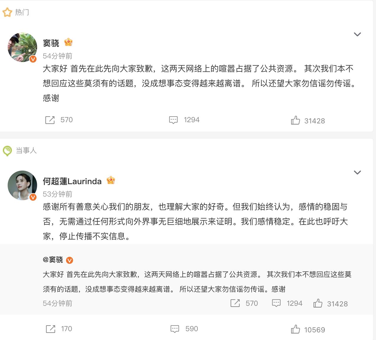 窦骁和何超莲先后发文回应最近关于他们婚变的消息。

不管是窦骁还是何超莲，都否认