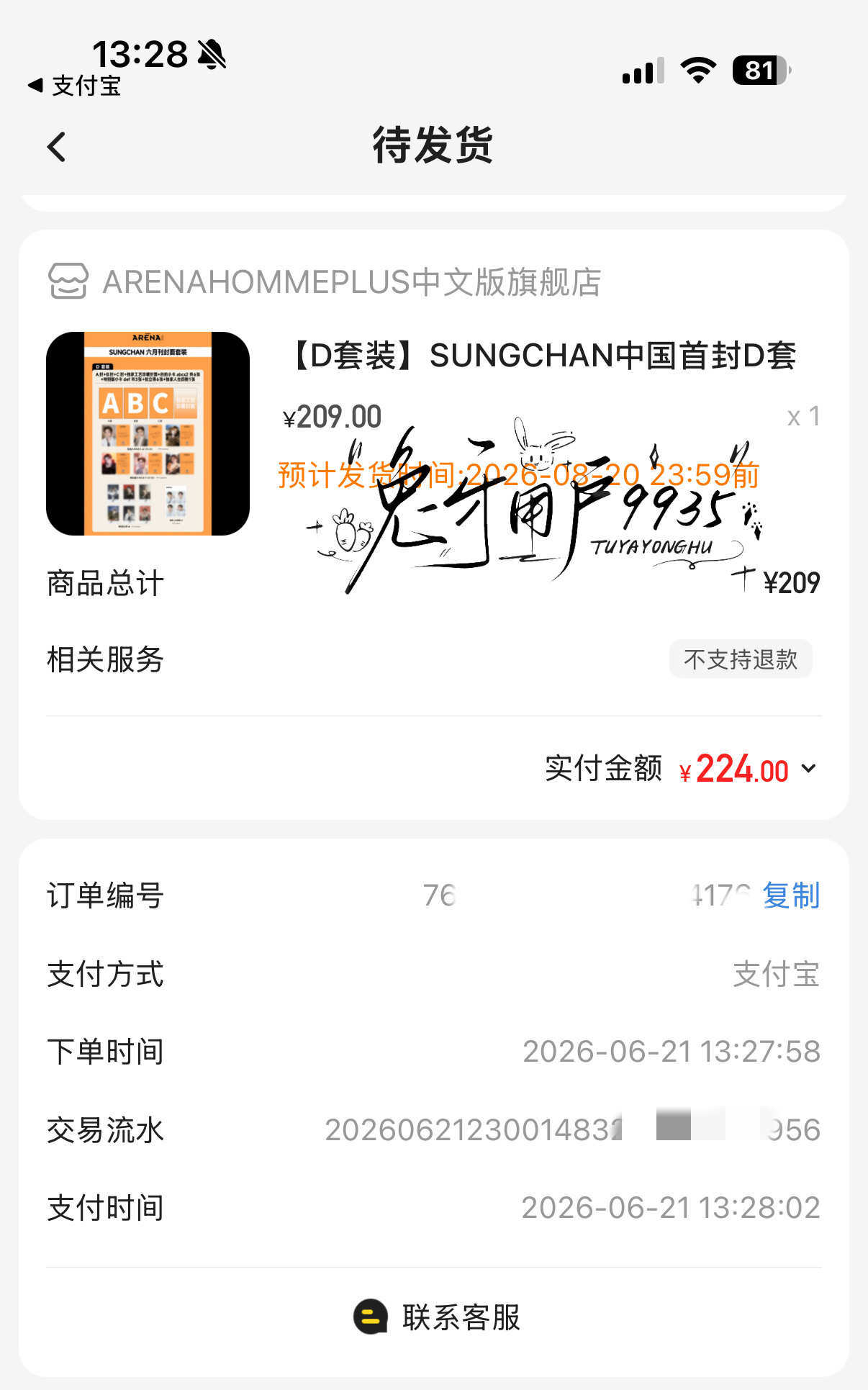 成灿  支持