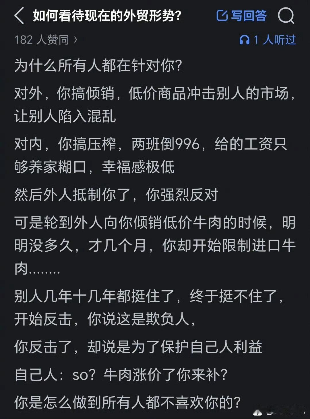 老美为啥打贸易战，这说的对吗？ ​​​