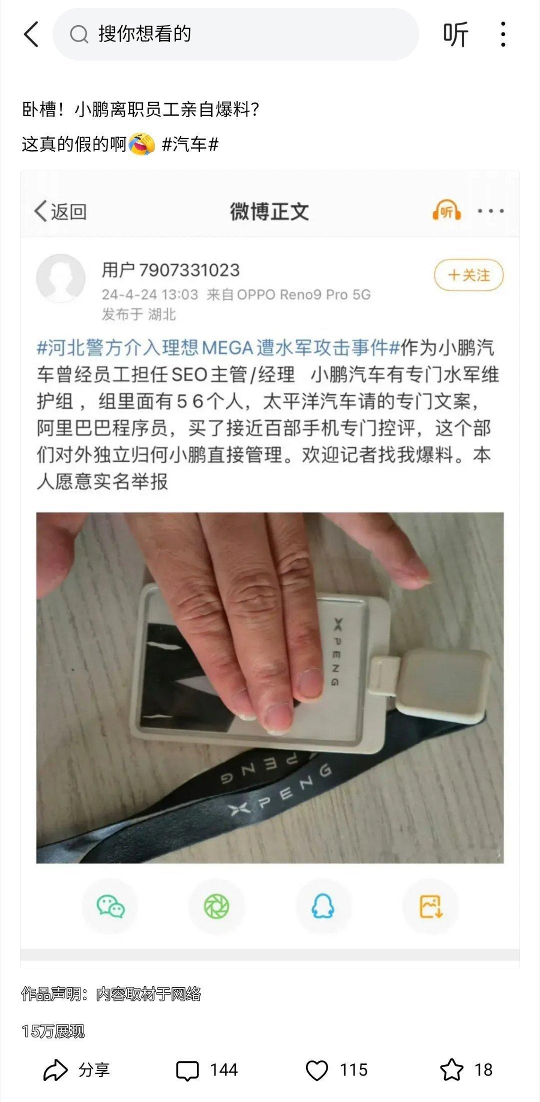 事大了？#河北警方介入理想mega遭水军攻击事件# ​​​