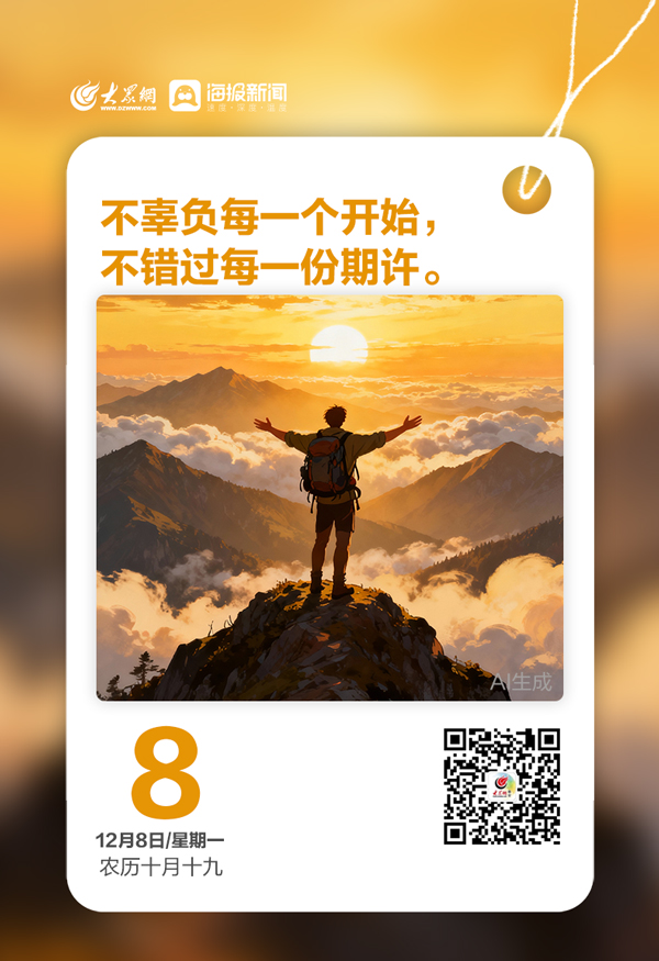 早安,你好|不辜负每一个开始 不错过每一份期许