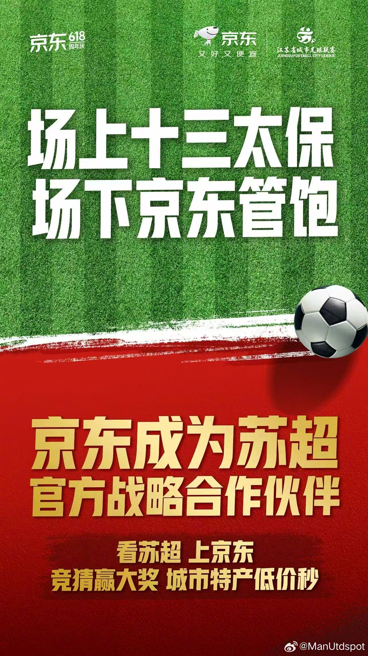 京东苏超十三太宝苏超毫无疑问是目前国内足球的最火热点，为什么？即决胜负也决生死；