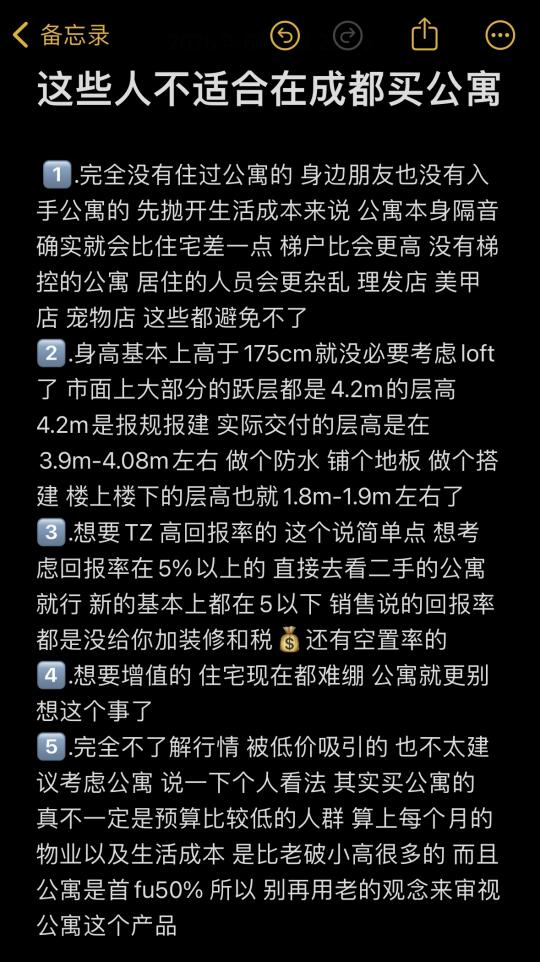 这些人不适合在成都买公寓❗
