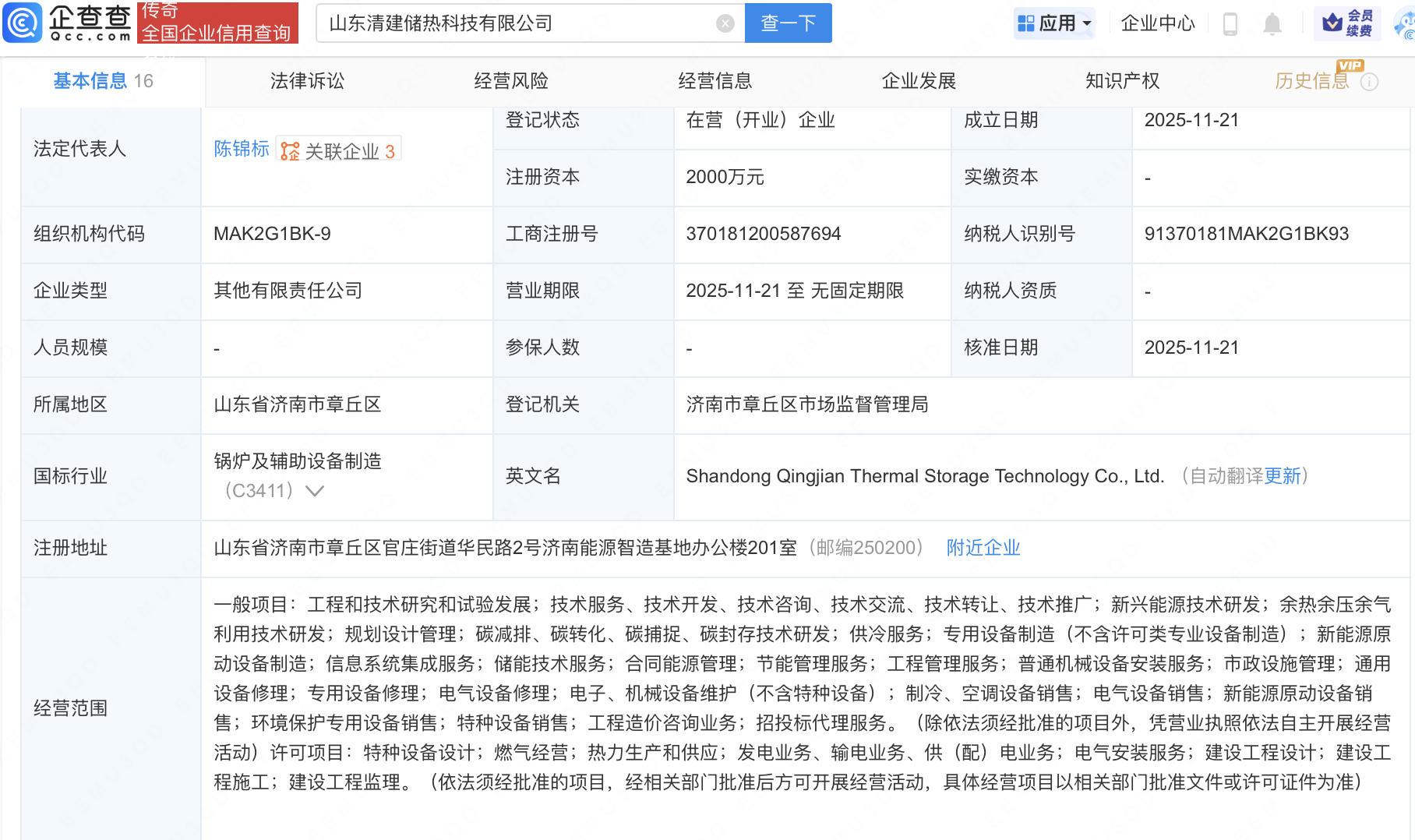 冰轮环境、济南能源集团等成立储热科技公司