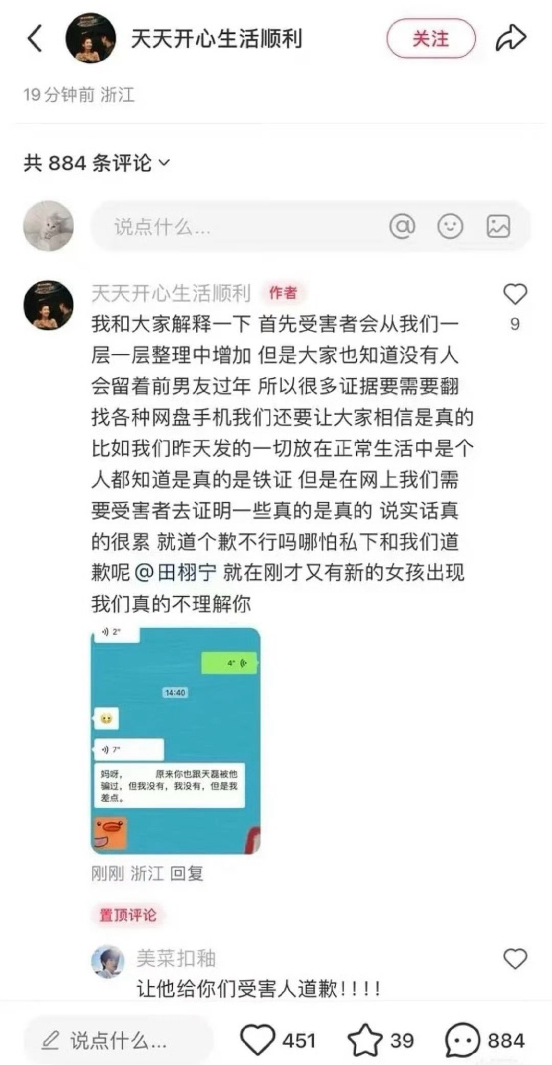 疑似又有新嫂子入场了，昨晚在🍠爆料的博主又晒出新的聊天记录，田雷的破事多到像鬼