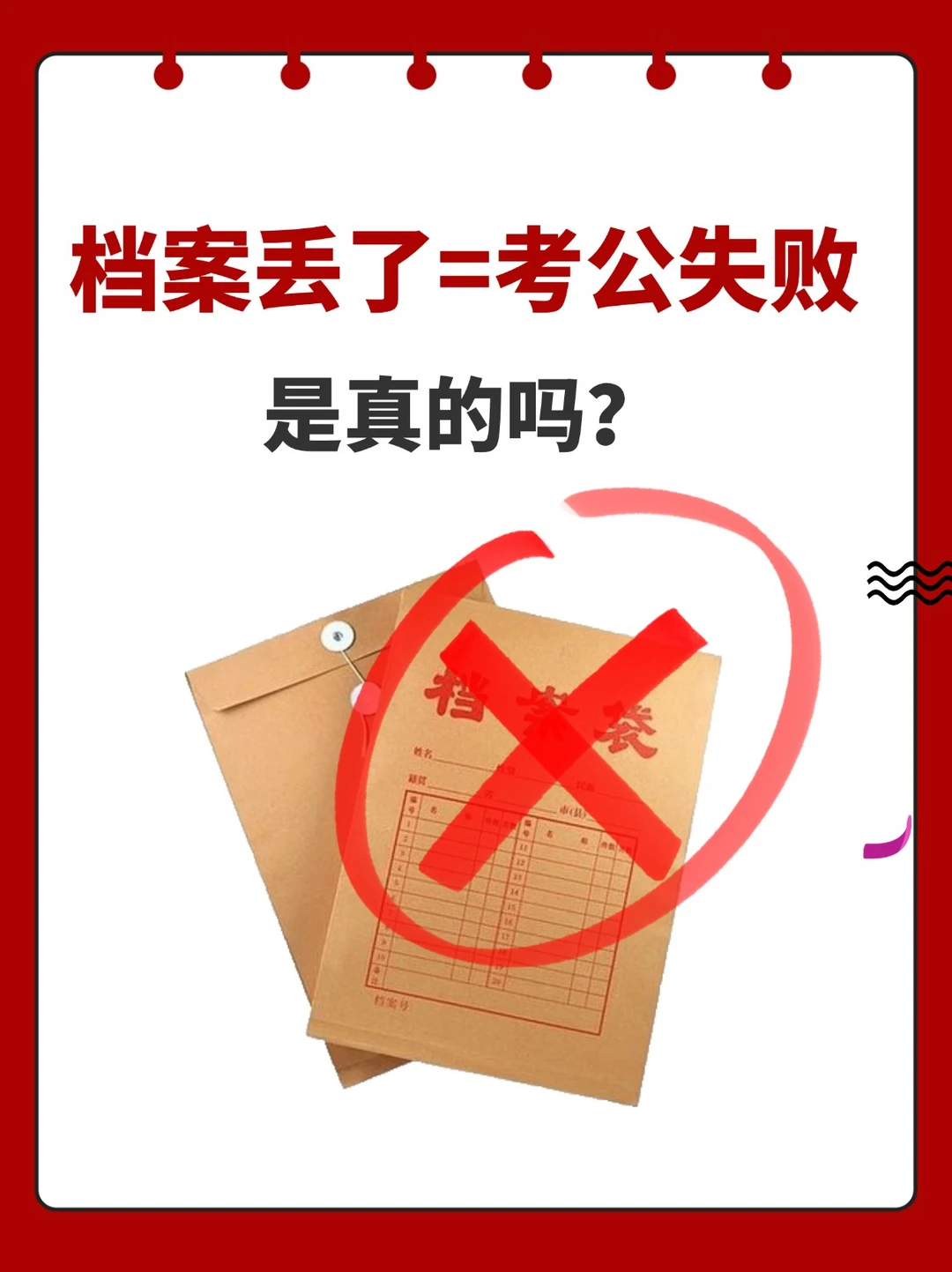 考公政审，档案找不到了怎么办？