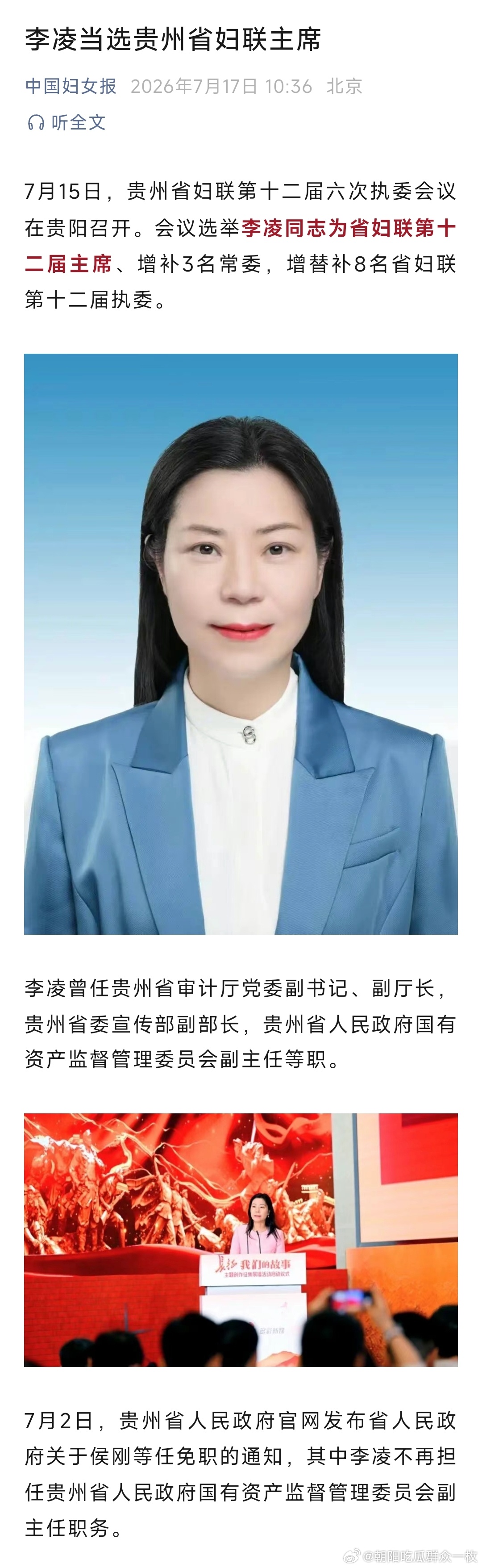 李凌当选贵州省妇联主席。 