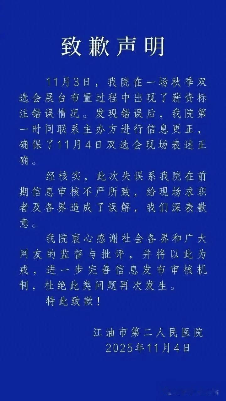 “月薪0元？！”医院招聘惊现奇葩薪资！见过离谱的招聘，没见过这么离谱的！四川江油