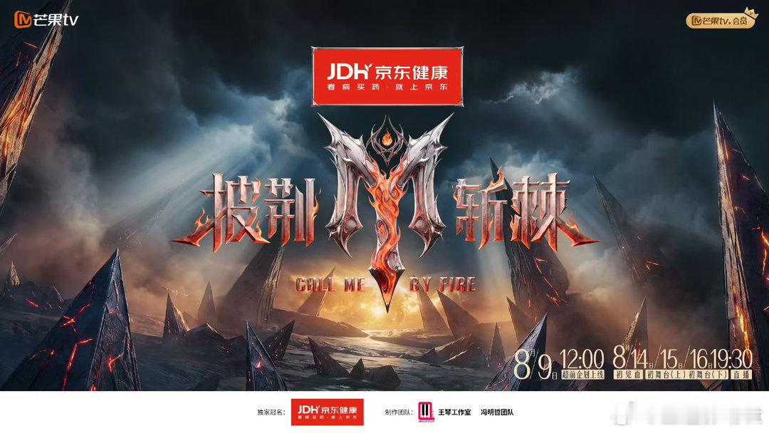披荆斩棘2026 更新0912期 第五期下 ​​​