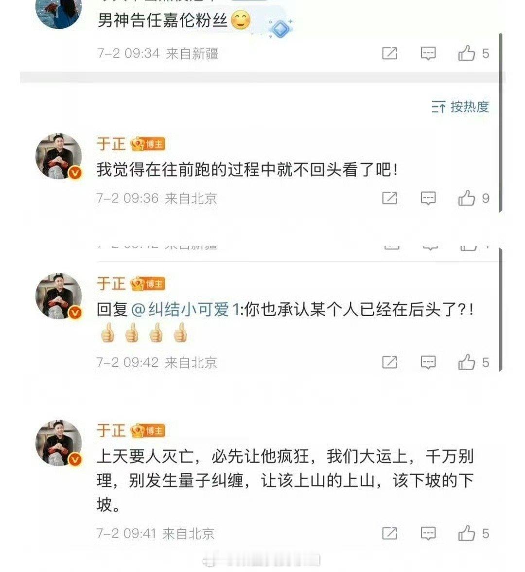 于正真是[允悲]粉丝间吵架必下场 于正回复告任嘉伦粉丝 ​​​
