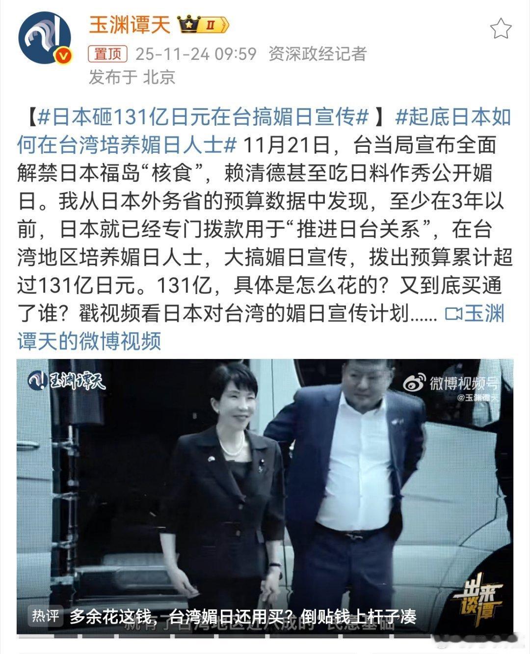 日本在台湾大肆宣扬媚日文化，不惜砸入重金。我相信，在台湾省，日本这样做了，在中国